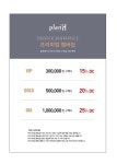 플랜에이치 회기점