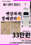 에스테틱 힐링수