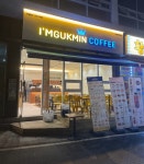 아임국민커피 아산탕정명암점