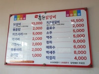 전통춘천닭갈비