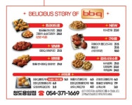 BBQ치킨 청도용암점