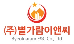 별가람이앤씨