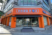 인천제일큰약국