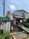 산막이느티나무집