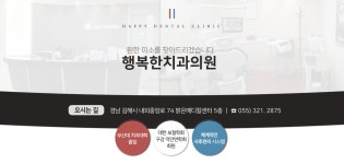 행복한치과의원