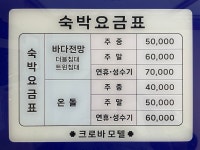 크로바모텔사우나