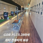 GDR골프아카데미 365
