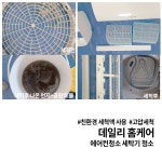 평택에어컨청소 데일리홈케어