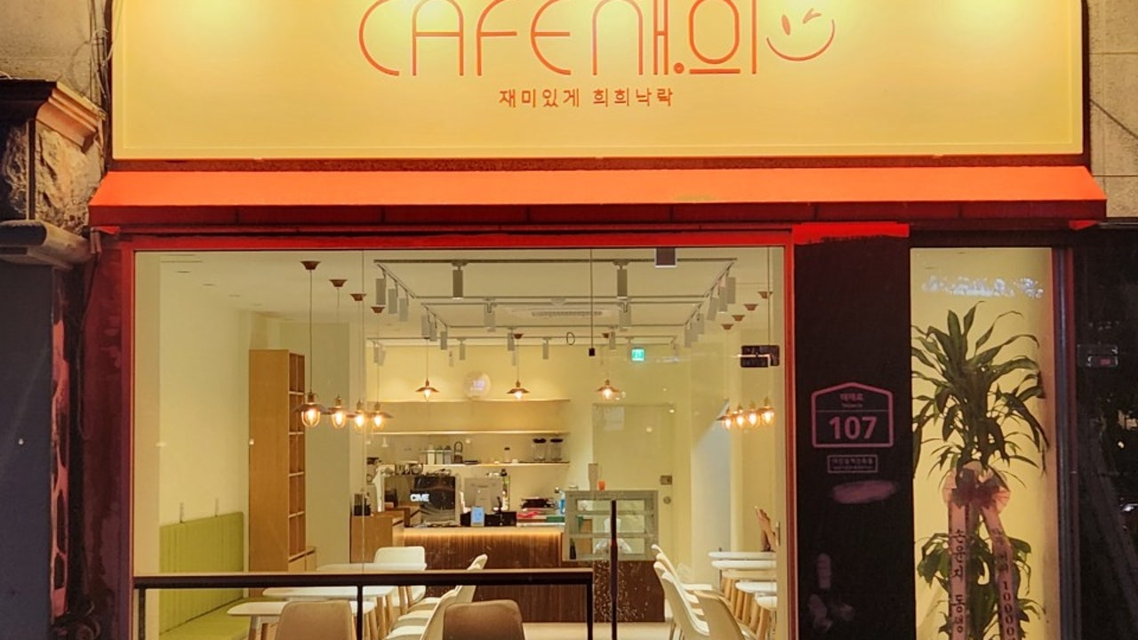 카페재희