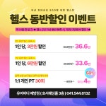 유어바디배방점