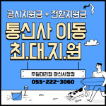 SK텔레콤 우일대리점 마산시청점