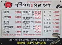 바다장어요리명가본점
