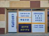 동성산업개발