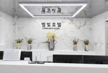별빛호텔