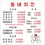 동네치킨