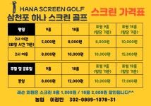삼천포 하나 스크린 골프 연습장