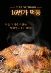 16번가먹통