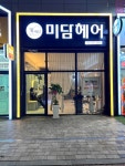 미담헤어