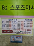 간석사우나찜질방