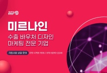 미르나인