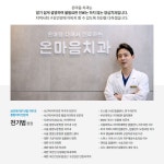 온마음치과의원