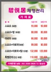벽열거체형관리
