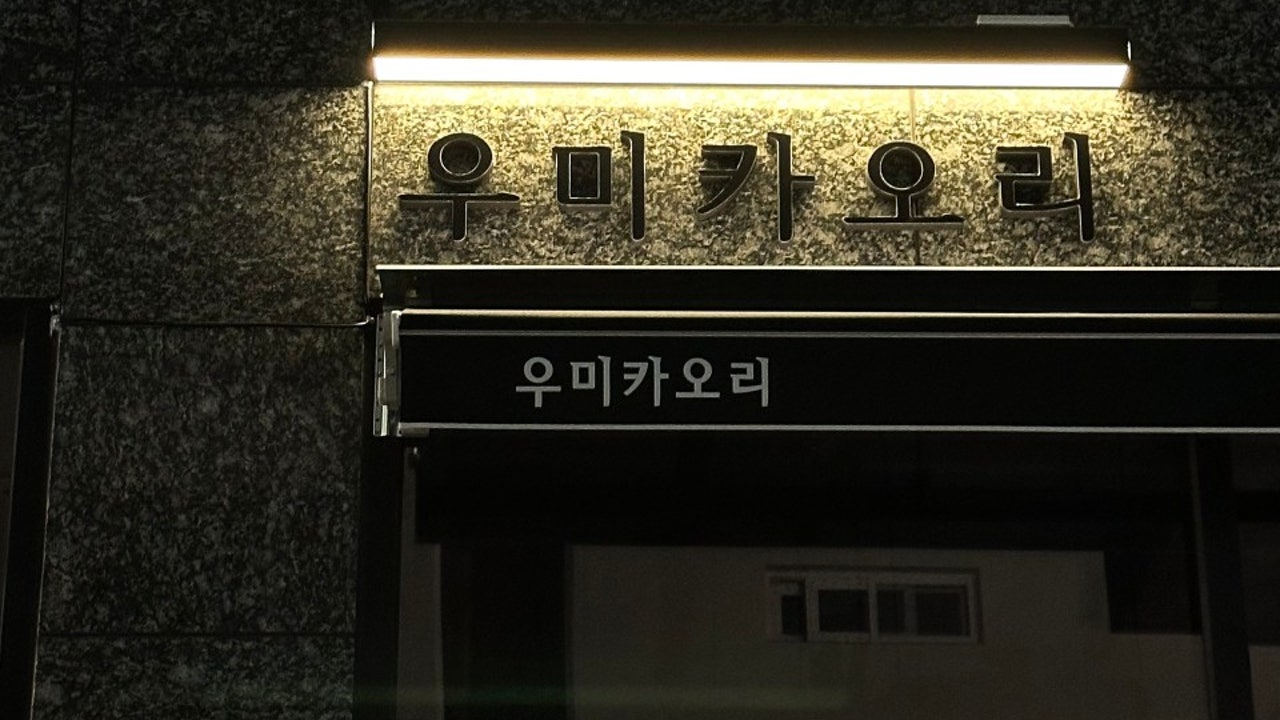 우미카오리