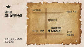 알라딘코인노래연습장