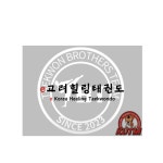 e고려힐링태권도