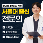 서울연치과의원