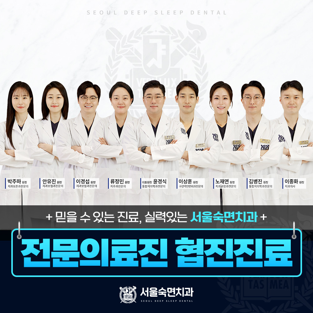 서울숙면치과의원 수유 