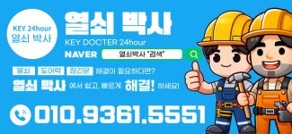 열쇠박사
