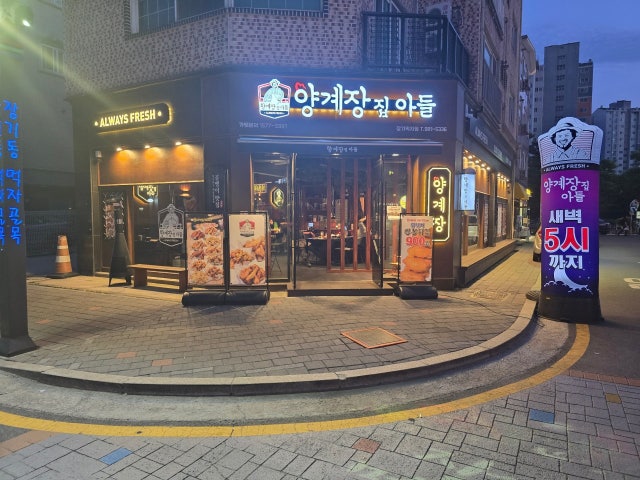 양계장집아들 장기먹자점