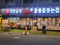 착한쭝식 삼산점
