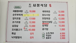 서정식당