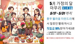 더런드리 24시 빨래방 풍무 웰라움
