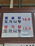 통일로토종순대국 본점