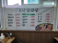 소당삼겹살