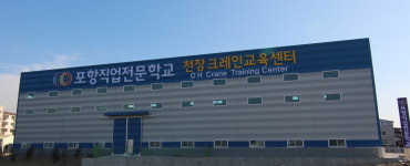 포항직업전문학교
