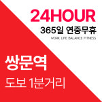 워라밸피트니스 24시 쌍문역점
