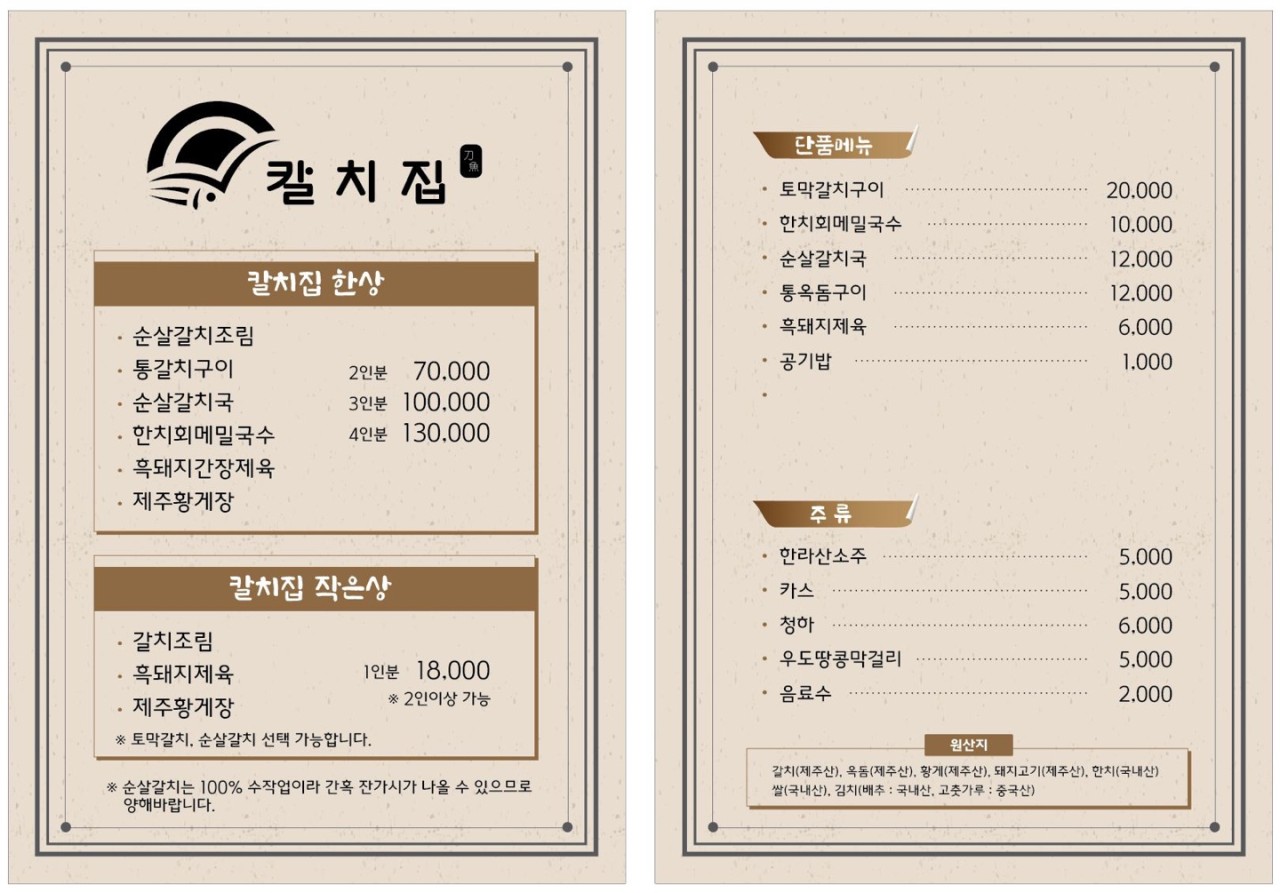 제주칼치집탑동 이미지