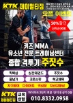제이멀티짐키즈MMA주짓수