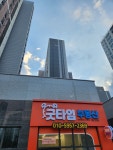 굿타임부동산공인중개사사무소