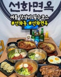 선화면옥
