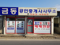 금동공인중개사사무소