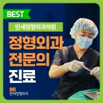 만세정형외과의원