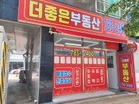 더좋은부동산공인중개사사무소