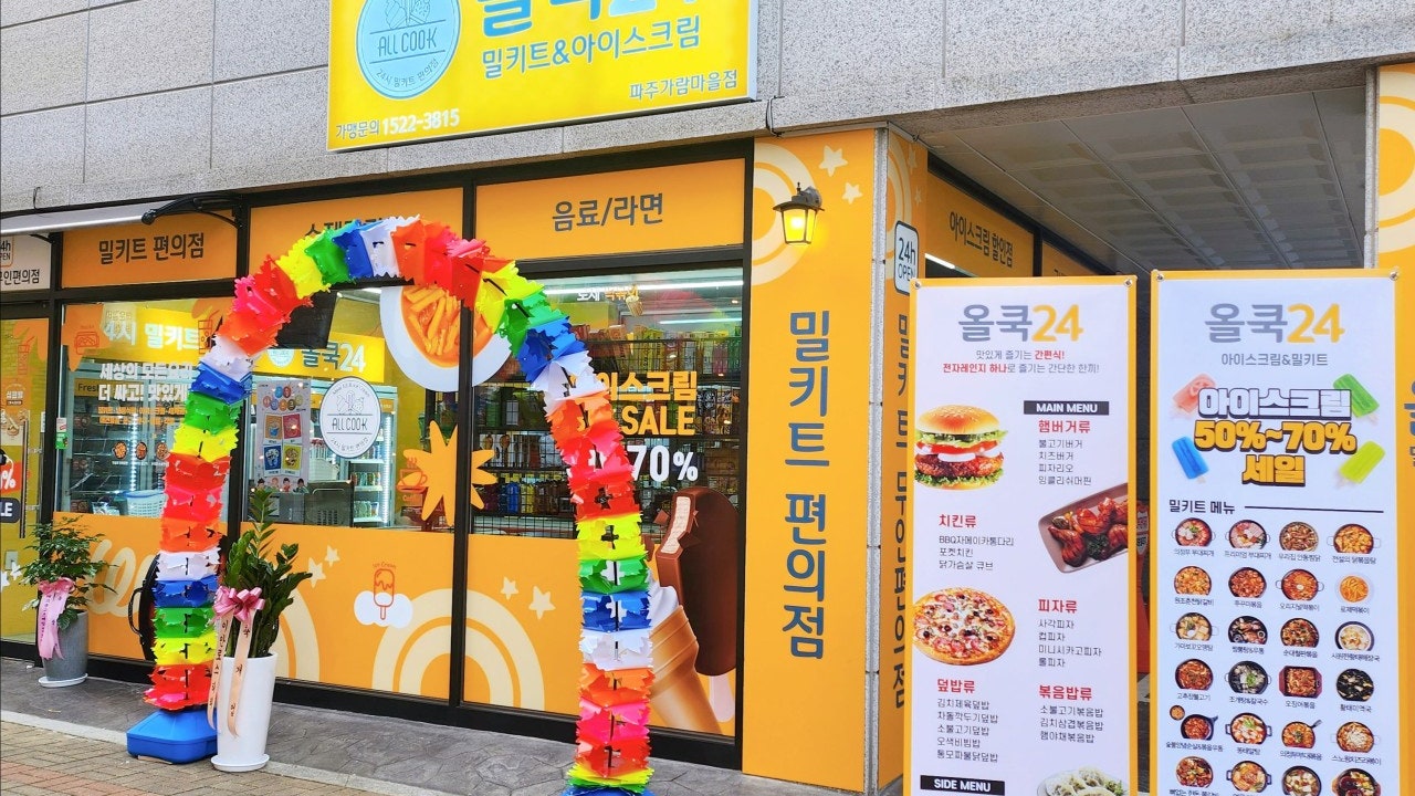 올쿡24 파주가람마을점