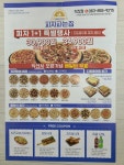 피자파는집 익산직영점