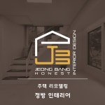 정방인테리어